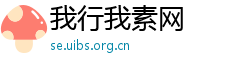 我行我素网
